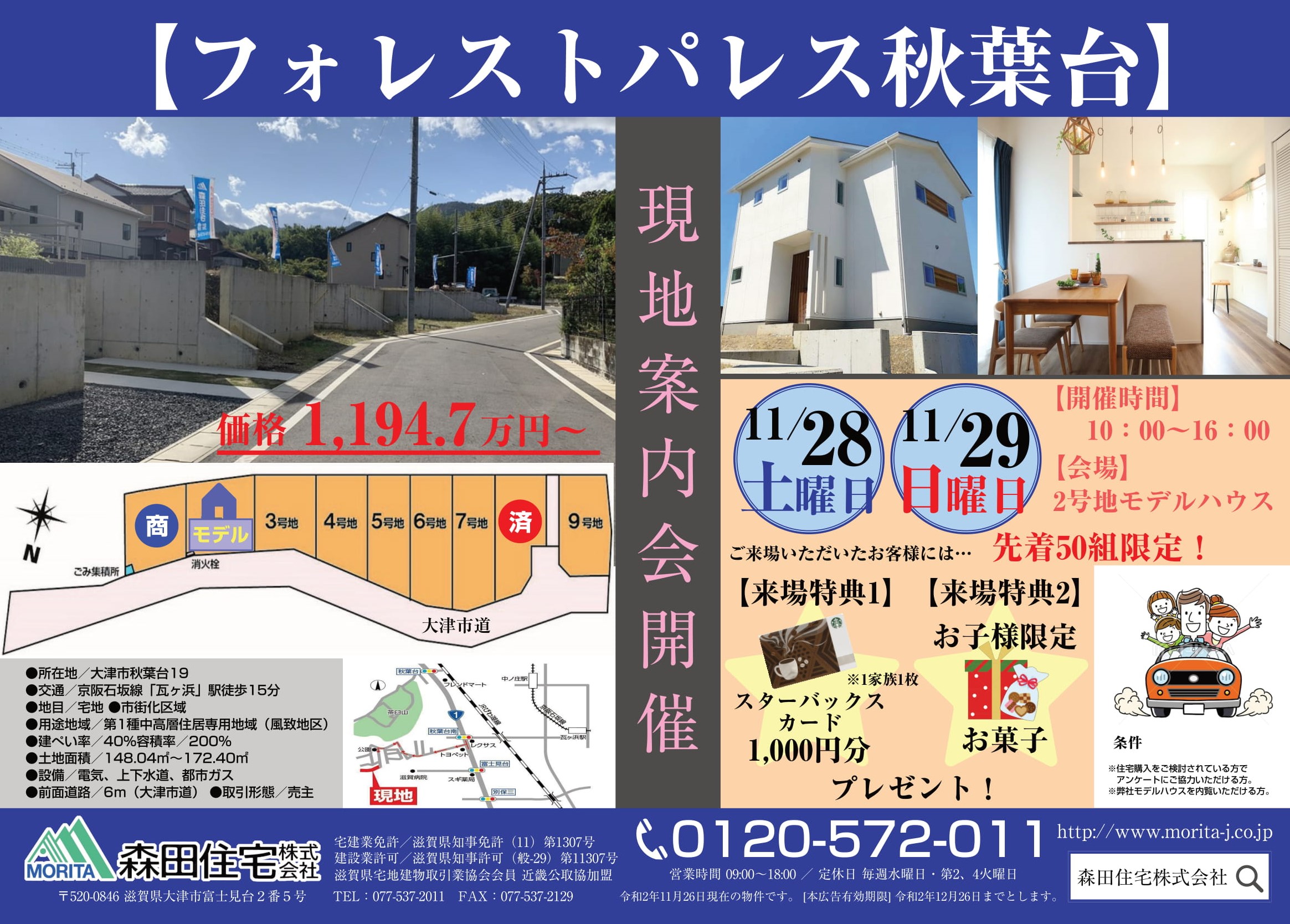 秋葉台☆現地案内会開催 | 森田住宅株式会社［滋賀県大津市］
